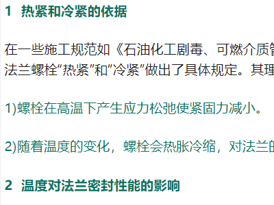 装置开停车，法兰到底需要不需要“热紧”或“冷紧”？