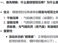精馏塔压降问题详细解读（压降高？ or 压降低？）