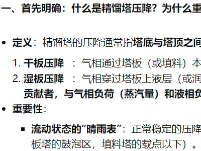 精馏塔压降问题详细解读（压降高？ or 压降低？）