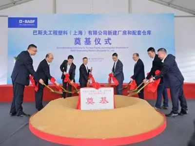 巴斯夫在上海又有新项目启动