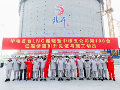 全国首个电力央企主导的江苏华电赣榆LNG接收站项目首罐气顶升圆满成功
