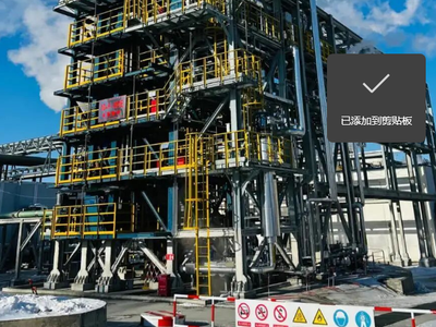 乙烯技术取得关键突破！寰球自主研发首套乙烯电裂解炉侧线试验装置投用