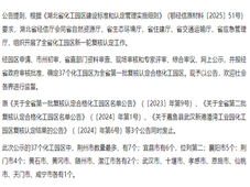 减少5家！湖北省公布化工园区认定复核名单