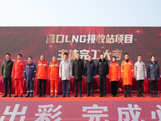 中国化学天辰公司总承包的营口LNG接收站项目主体工程顺利完工