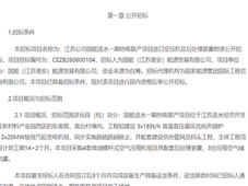 江苏公司国能涟水一期热电联产项目进口空压机及后处理装置物资公开招标项目招标公告