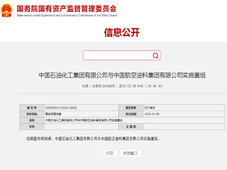 2026 首例央企重组落地 中国石化与中国航油实施重组聚焦航油及 SAF 产业发展