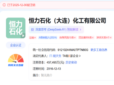 恒力化工被注销，全部资产并入恒力炼化