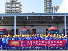 巴斯夫湛江聚乙烯装置投产，首车产品交付