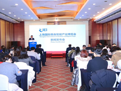 具身启元，智创未来——上海国际具身智能产业博览会新闻发布会在京隆重召开