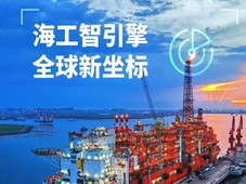 海工智引擎 全球新坐标｜第二届启东海工发展招商会暨FPSO&FLNG与海工模块交流会 邀您共拓产业新局