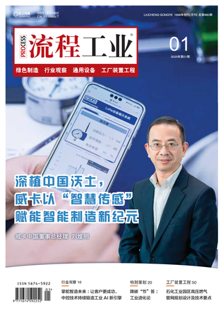 流程工业-25-01-绿色制造