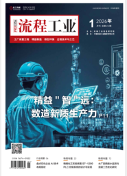 流程工业-26-01-精益"智”远 数造新质生产力