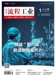 流程工业-26-01-精益"智”远 数造新质生产力