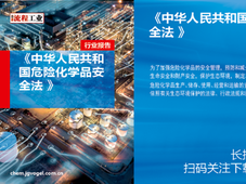 《危险化学品安全法》2026 年 5 月 1 日施行 危化品安全管理迈入法律强监管新阶段
