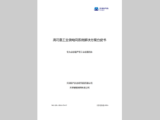 高可靠工业微电网系统：为流程工业保驾护航