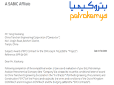 中国化学天辰公司中标沙比克环氧乙烷催化剂项目