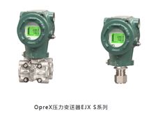 横河电机发布OpreX压力变送器EJX S系列 基于30多年成熟业绩，通过提升性能和功能，确保工厂稳定运行并提高维护效率