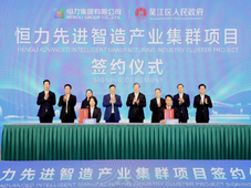 总投资120亿元，恒力先进智造产业集群项目落子苏州