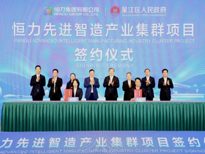 总投资120亿元，恒力先进智造产业集群项目落子苏州