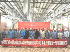 冲刺投产！上海石化增资6亿元，鄂尔多斯大项目进入生产准备阶段