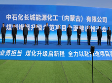 总投资221亿元，内蒙古煤制烯烃项目建设全面启动