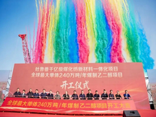 总投资1500亿元，新疆千亿级煤化纺新材料一体化项目开工