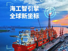 惠生获巴油 FPSO EPC 承包商资格，启东大会首次披露项目采购设想