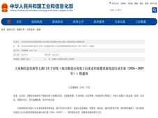 七部门发文！石化化工老旧装置更新改造行动方案（2026-2029）出炉