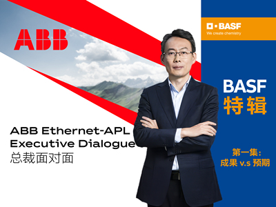 巴斯夫湛江一体化基地项目实战反馈：Ethernet-APL技术应用效果全面超出预期！