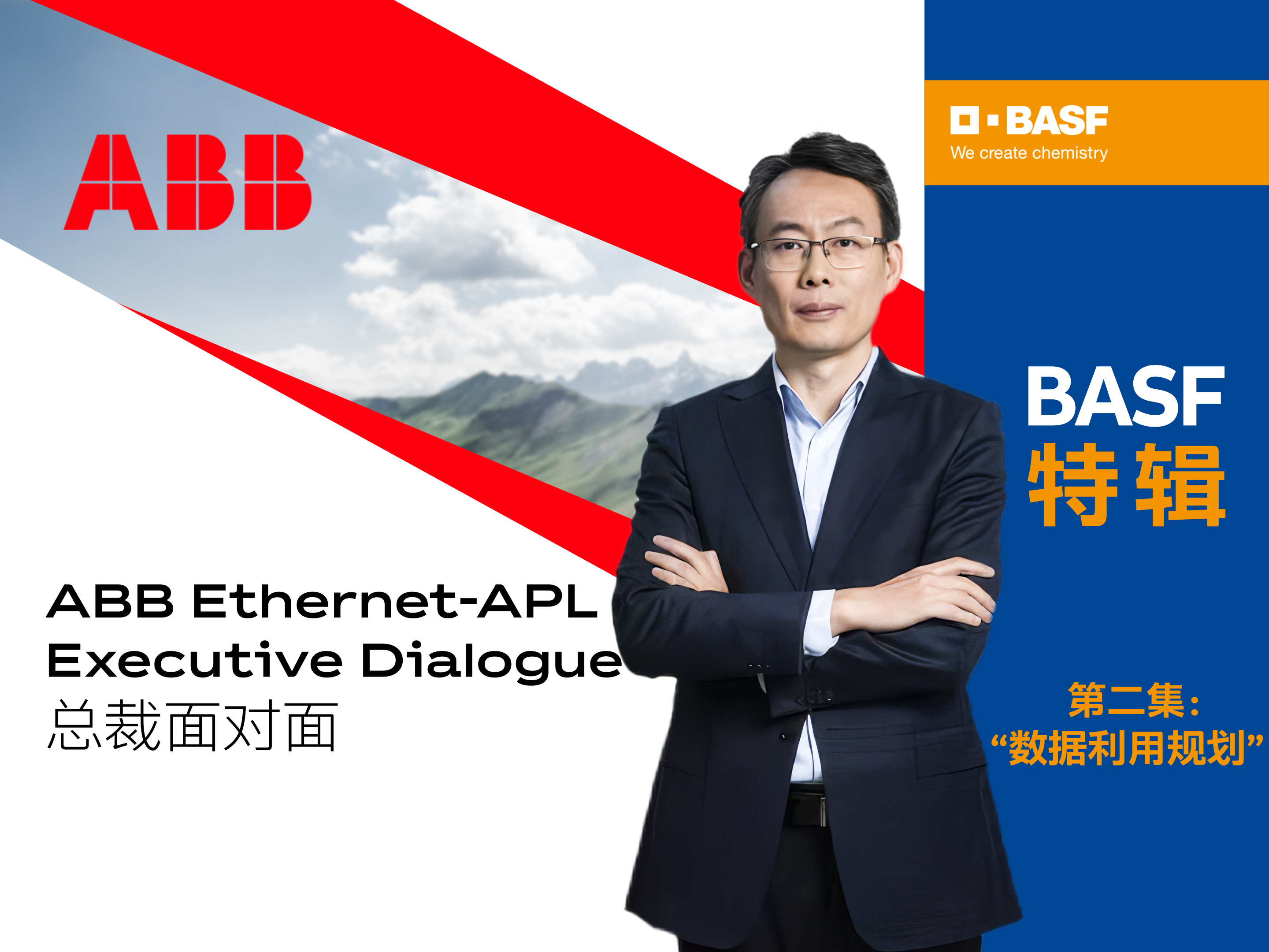 BASF分享未来数据使用规划：从技术落地到价值变现，Ethernet-APL 如何在巴斯夫湛江项目实现全闭环？