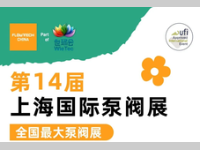 2026第14届上海国际泵阀展「观众领票通道」正式开放！