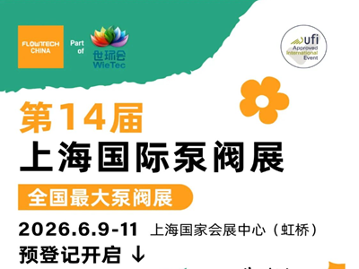 首批展商名单公布丨威乐、赛莱默、荏原、气立可、ABB、连成、超达他们都来了！