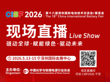 【CIBF2026】现场直播｜链动全球·赋能绿色·驱动未来