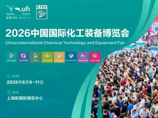 全球化工装备顶流集结！2026 CTEF国际阵容重磅发布