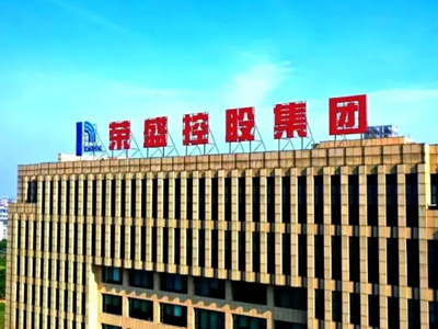 荣盛在内蒙古成立煤化工公司，煤化一体化项目落地提速