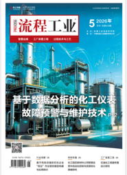 流程工业-26-05-智慧运维