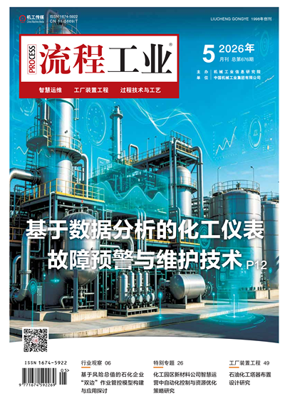 流程工业-26-05-智慧运维