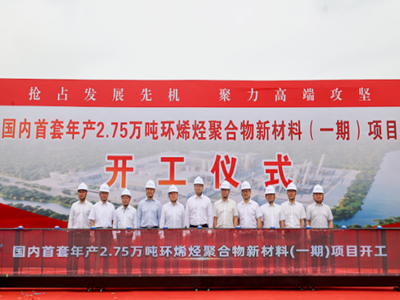 国内首套 2.75 万吨 / 年 COP 项目宁波动工，打破海外高端材料垄断