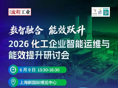 6.9会议预告｜中控：AI+智慧巡检助力化工安全生产外操无人化提升