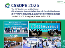 第十六届石化装备采购峰会 2026 年 7 月上海举办