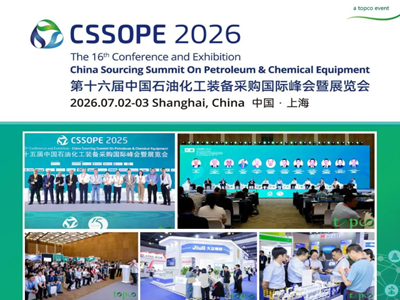 第十六届石化装备采购峰会 2026 年 7 月上海举办