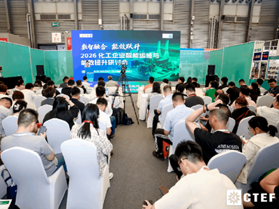 2026化工企业智能运维与能效提升研讨会在沪成功举办 Copy1
