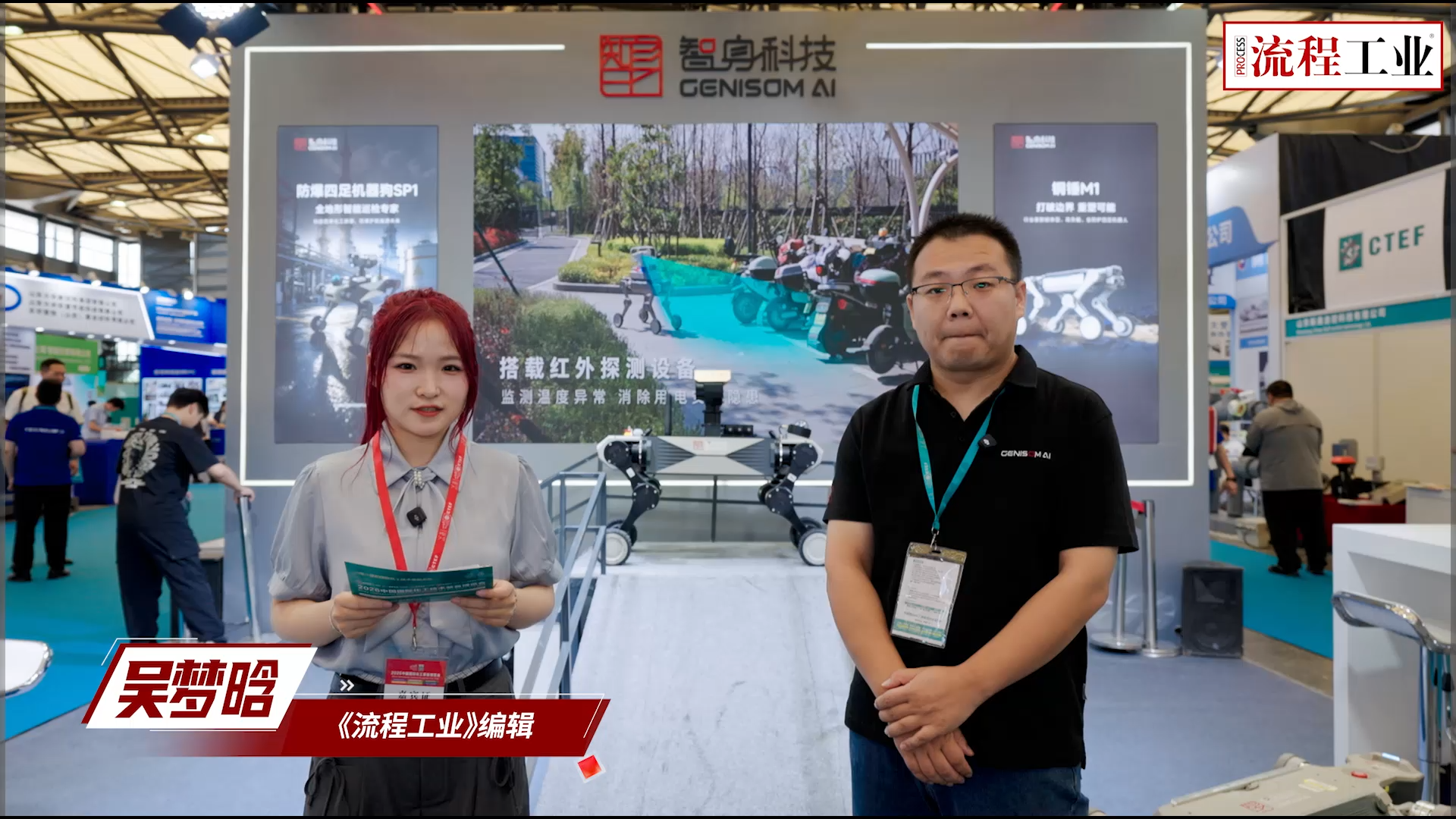 2026CTEF——智身新创(苏州)智能科技有限公司产品负责人明洋洋专访