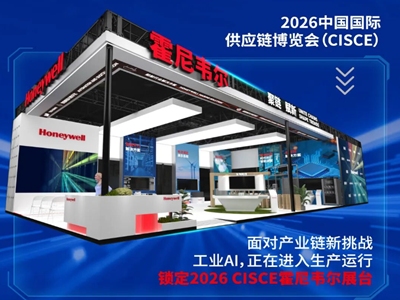 霍尼韦尔两款工业AI新品，即将亮相2026链博盛会