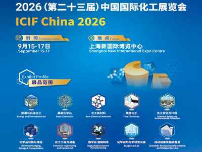 9月上海 | 158家 “专精特新” 企业将亮相ICIF China 2026
