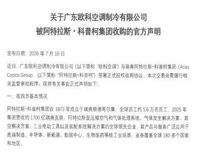 一月三宗并购！霍尼韦尔、ABB、阿特拉斯・科普柯接连出手