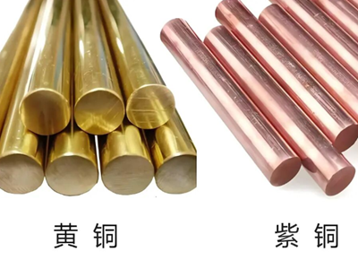 紫铜与黄铜对比：成分、性能及应用场景解析