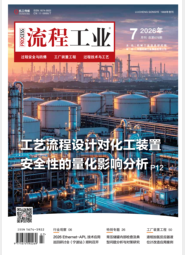流程工业-26-07-过程安全与防爆