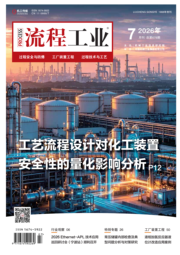 流程工业-26-07-过程安全与防爆