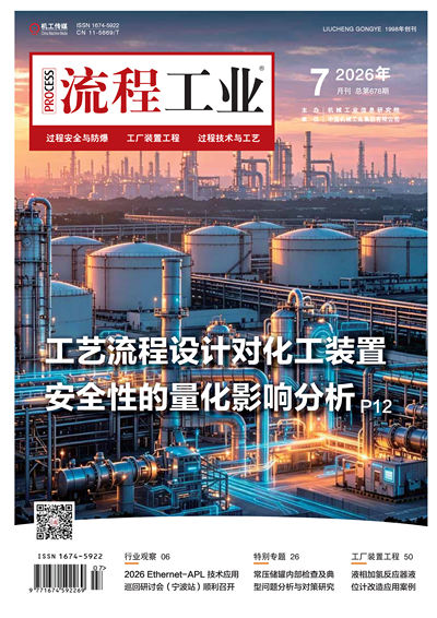 流程工业-26-07-过程安全与防爆